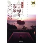 день .. горячие источники один 00 выбор Shizuoka префектура . эта вокруг / Shizuoka газета фирма ( сборник человек )