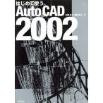  впервые . использующий AutoCAD2002/ Ishizaki ..( автор ),. глициния ..( автор )