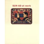 SUN-AD at work/宣伝会議(編者)　