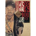  Miyamoto Musashi 101. загадка . сырой. секрет из название состязание. подлинный . до PHP библиотека / Kawaguchi элемент сырой ( автор )