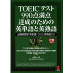 TOEIC тест 990 пункт высшая оценка достижение поэтому. английское слово . Британия идиома .. частота последовательность английское слово 1295. Британия идиома 203 KOU BOOKS/ река . один 