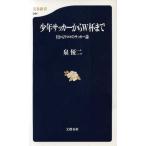  подросток футбол из W кубок до глаз из u Logo. футбол теория Bunshun новая книга / Izumi super 2 ( автор )