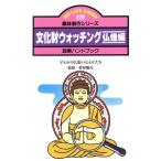  культура состояние часы ng( изображение Будды сборник ).... изображение Будды. сердце или .. иллюстрация рука книжка -.... изображение Будды. сердце или ..