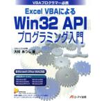 Excel VBA по причине Win32 API программирование введение VBA программист - обязательно ./ большой ....( автор )