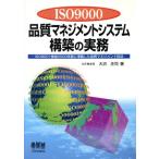 ISO9000 качество management система сооружение. деловая практика ISO9001 стандарт 2000 год версия . основа сделал качество management техника / большой ...
