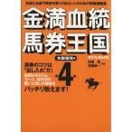  золотой полный .. лошадь талон королевство ( no. 4 шт ) конец ножек . departure сборник Sara пятно BOOK/ Tabata .( автор ),. глициния самец один ( автор )
