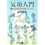  цигун введение .. сердце. релаксация Chienomori библиотека / Shinagawa ..( автор )