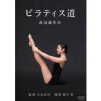  Watanabe Marina пилатес дорога / Watanabe Marina 