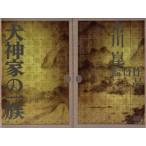  собака бог дом. один группа совершенно версия 2006&amp;1976/ Ichikawa .( постановка, ножек книга@), Yokomizo Seishi ( оригинальное произведение ), камень склон . 2, сосна .