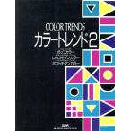  цвет Trend (2)/ цвет 