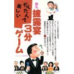 婚礼 披露宴3分ゲーム かんたんで楽しい/ゲーム・マジック