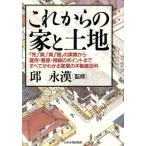  в дальнейшем. дом . земельный участок [.][ покупка ][.][.]. фактически из эксплуатация * управление *... отметка до все . понимать семья. недвижимость различные предметы 