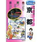  карта Chan. Kyoto еда ... покупка ....... карта. книга@ карта Chan серии 19/ Kansai район ( прочее )