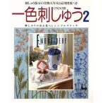  один цвет ......... есть жизнь простой стежок / вышивка ( прочее )