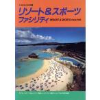  resort &amp; спорт fasiliti отдельный выпуск shotenkenchiku 47/ shotenkenchiku фирма 