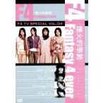 F4 TV Special Vol.4 [ дым огонь . сезон Fantasy 4 ever]/F4