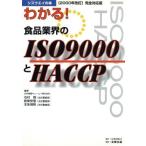  понимать! еда промышленные круги. ISO9000.HACCP 2000 год модифицировано . совершенно соответствует версия / Ishimura .( автор ), новый прекрасный дешево доверие ( автор ),книга