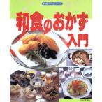  японская кухня. гарнир введение кулинария вводная серия /... жизнь фирма 