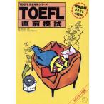 TOEFL непосредственно перед .... экзамен целиком 4 выпуск TOEFL совершенно .. серии / английский язык 