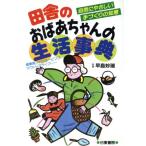  рисовое поле .. ... Chan. жизнь лексика природа ..... рука .... мудрость / Nitto документ .