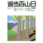  весна. course сборник .. 100 гора все .... гора ... книга@8/ путешествие * отдых * спорт 