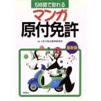 5時間で取れるマンガ原付免許/バイク免許　