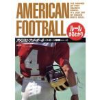 ルールまるわかり アメリカンフッ�