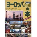  Europe ... книга@.. гид Mucc 14/ путешествие * отдых * спорт 