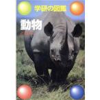  животное Gakken. иллюстрированная книга / сейчас Izumi . Akira 
