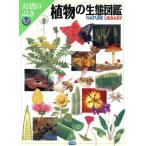  растения. сырой . иллюстрированная книга большой природа. .../ растения 