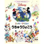  Mickey Mouse внутри ...... Disney было использовано .. Land 1/ учеба изучение фирма 