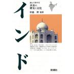  Индия мировая история . культура / мировая история 