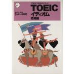 TOEICi Dio m( отвечающий для сборник ) TOEIC800 пункт серии / английский язык 