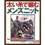  толстый нить . сборник . мужской вязаный / самец курица фирма 