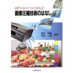  изображение компрессия технология.. нет HDTV CD-I факс . сырой ../ телекоммуникационная инженерия 