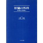 ... хирургия . порез исключая из . пересадка ./ вне наука ( прочее )