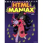  максимальный домашняя страница обратная сторона wa The введение HTML MANIAX/ Sato мир человек ( автор )