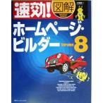  быстрый эффект! иллюстрация домашняя страница * builder Version8 быстрый эффект! иллюстрация серии / маленький Izumi .( автор )