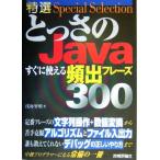  специальный отбор .... Java сразу можно использовать ..fre-z300/. море ..( автор )