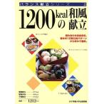 1200kcal. японский стиль .. баланс .. серии 2/ женщина питание университет выпускать часть 