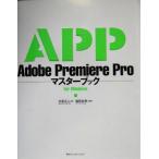 Adobe Premiere Pro тормозные колодки книжка for Windows/ криптомерия . правильный человек ( автор ), Fukuda . прекрасный 