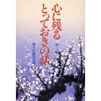  сердце . осталось ....... рассказ ( no. 3 сборник ) эпоха Heisei * Kirameki . человек десять тысяч лист сборник /. документ фирма редактирование часть 