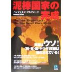  грязь палка государство. готовый Kobunsha бумага задний s32/ Benjamin * полный Ford ( автор )
