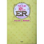 u. Tama .. ER срочный спасательный . срочный спасательный ./ Nakamura Usagi ( автор ),. рисовое поле подлинный . прекрасный ( автор )