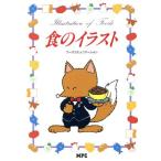 食のイラスト フーズコミュニケーション/芸術・芸能・エンタメ・アート　