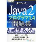  реальный сила проверка Java2 программист 1.4 рабочая тетрадь /... один ( автор )