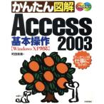  простой иллюстрация Access2003 основы функционирование WindowsXP соответствует / Machida . прекрасный ( автор )