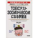 TOEIC тест 300 пункт из 800 пункт стать учеба закон / олень .. Хара ( автор )