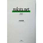 nakata.net(2003)/ средний рисовое поле Британия .( автор )