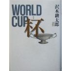  кубок WORLD CUP/ Sawaki Kotaro ( автор )